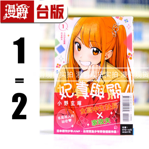 现货 漫爵 妃真与殿1-2 台版漫画书 东立 小野玄晖 进口原版