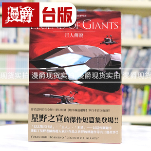 雨人RAIN 漫爵 海帝 作者 巨人传说 东贩 星野之宣 漫画书 蓝洞 台版 进口原版 LEGEND 宗像教授异考录 GIANTS MAN 25开 现货