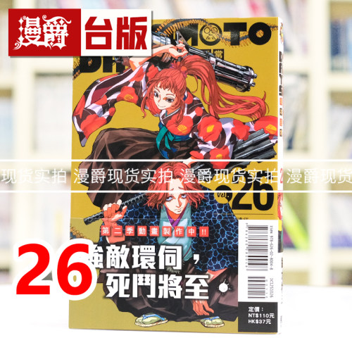 现货 漫爵 SAKAMOTO DAYS 坂本日常26 台版漫画书 东立 铃木祐斗 进口原版