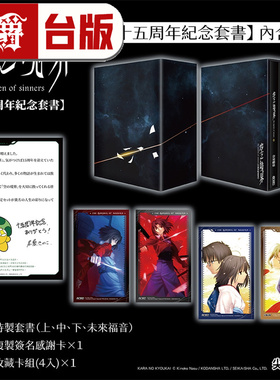 在途 漫爵 轻小说空之境界15周年盒装套书 共四册 尖端 奈须蘑菇 25开 台版图书 进口原版