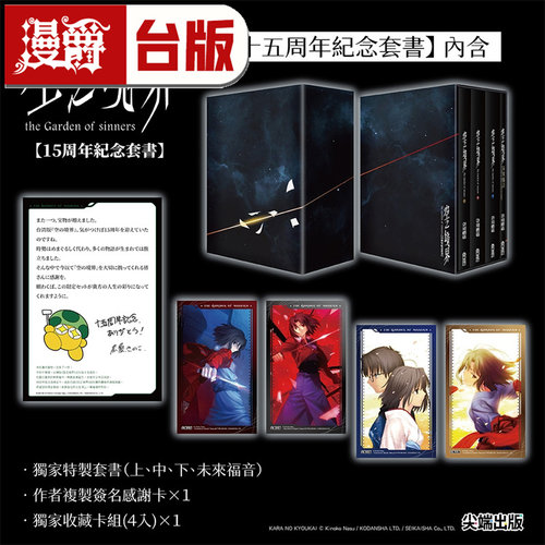 #漫爵 轻小说空之境界15周年盒装套书 共四册 尖端 奈须蘑菇 25开 台版图书 进口原版