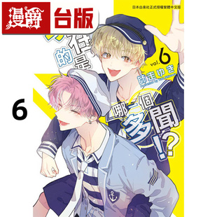漫爵 现在的是哪一个多闻6 台版漫画书 长鸿 师走ゆき 进口原版