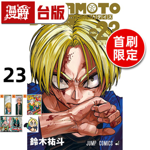 DAYS 坂本日常23首刷限定版 铃木祐斗 漫爵 进口原版 东立 SAKAMOTO 漫画书 台版