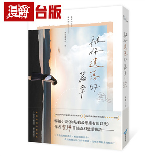 漫爵 被你遗落的篇章 城邦 紫稀 小说 台版图书 进口原版