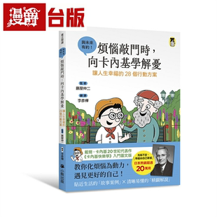 漫爵烦恼敲门时，向卡内基学解忧 小熊 藤屋伸二 台版书籍
