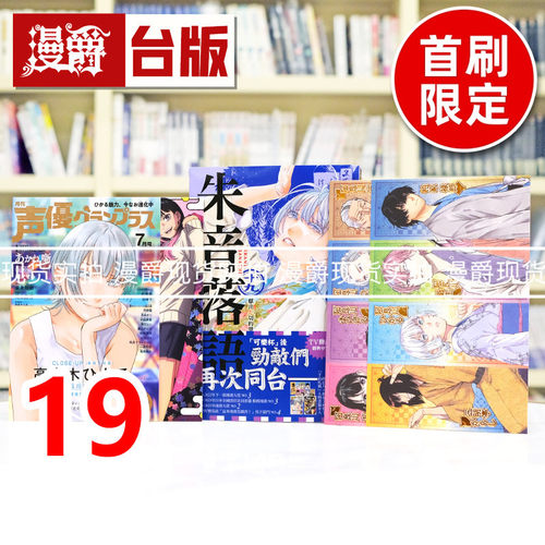 现货 漫爵 朱音落语19首刷限定版 附明信片+书签(2入)+动画主视觉卡 台版漫画书 东立 马上鹰将 进口原版