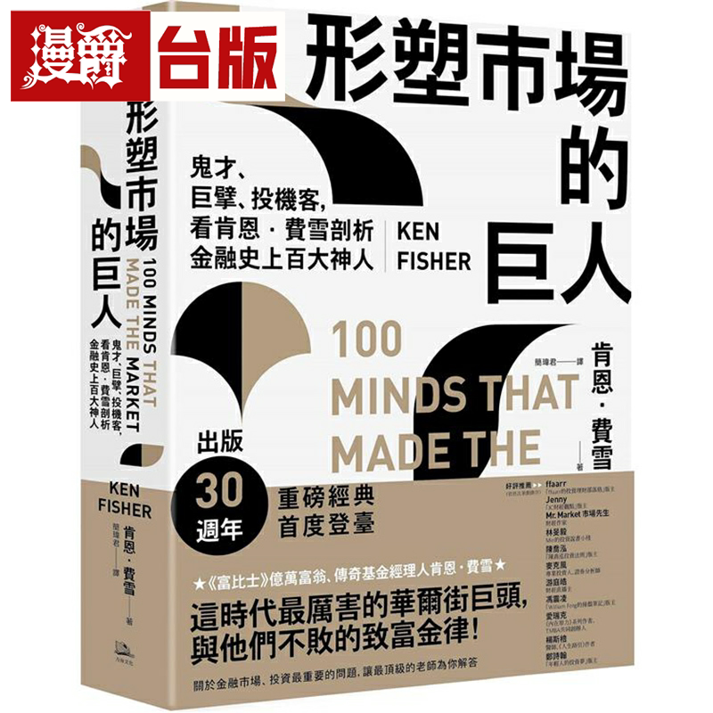 漫爵塑市场的巨人 方舟文化 肯恩．費雪 台版书籍繁体中文字