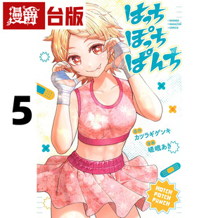 #漫爵 女子搏击大乱斗5 台版漫画书 角川 嵯峨あき 进口原版