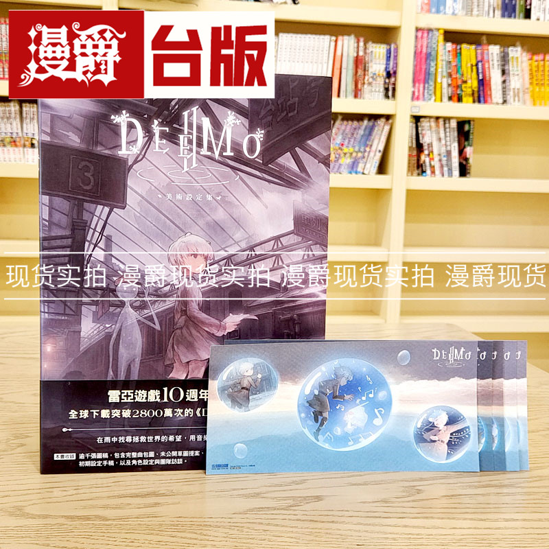 现货 漫爵 DEEMO II：美术设定集 尖端 雷亚游戏 台版书籍