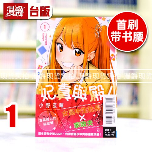 现货 漫爵 妃真与殿1 台版漫画书 东立 小野玄晖 进口原版