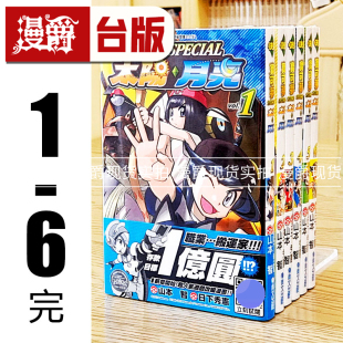 现货 漫爵 精灵宝可梦SPECIAL 1-6完太阳月亮 台版漫画青文山本智