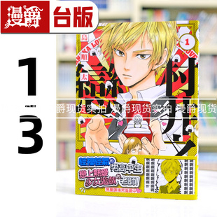现货 漫爵 村井之恋1-3 台版漫画书 角川 岛顺太 进口原版