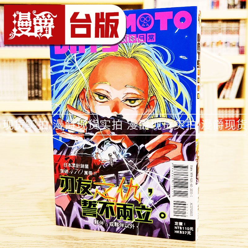 现货 漫爵 SAKAMOTO DAYS 坂本日常15 台版漫画 东立 铃木祐斗