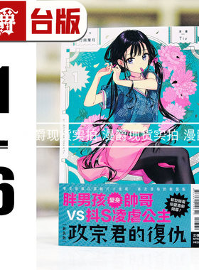现货 漫爵 政宗君的复仇 新装版1-6 台版漫画书 东立 Tiv 25开本  进口原版