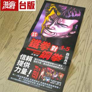 铁拳对钢拳 爱藏版1-5 海报 付发货成本 海报免费赠 含海报筒