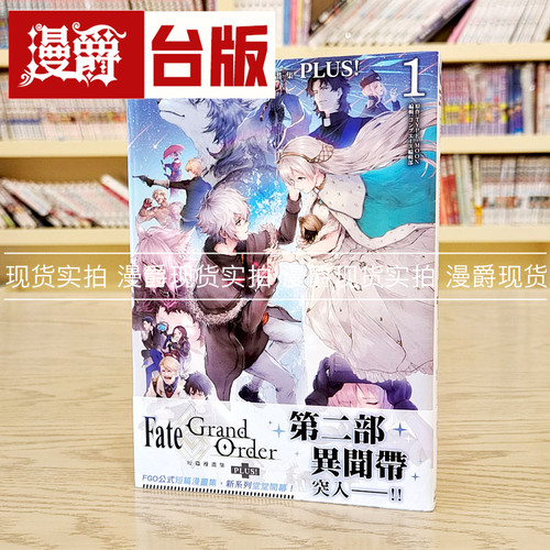 现货 Fate/Grand Order短篇漫画集PLUS 1 漫画 角川书 TYPEMOON