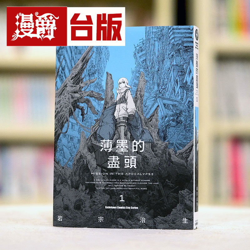 现货 漫爵 薄墨的尽头1 台版漫画 角川 岩宗治生 繁体中文书