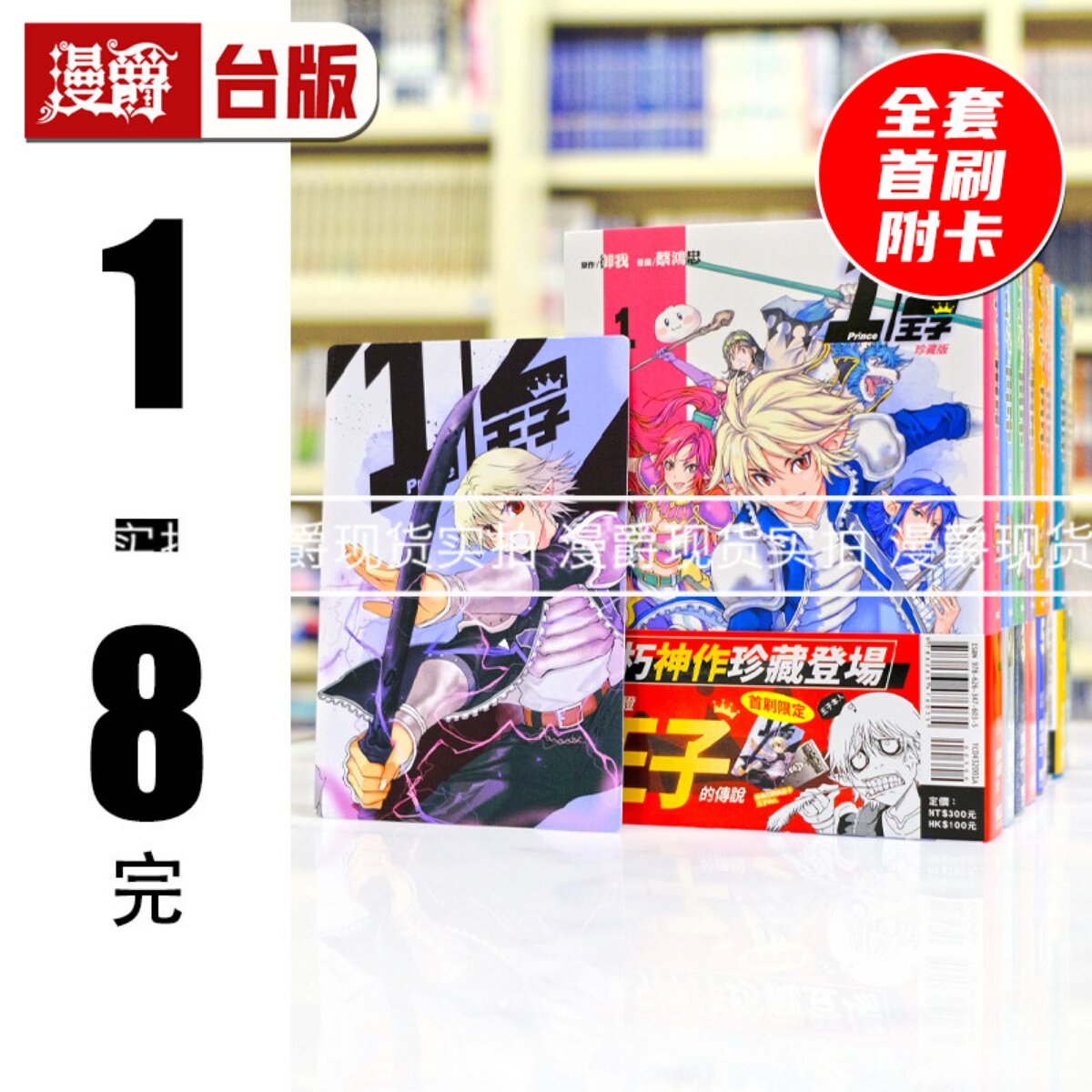1/2王子珍藏版漫画东立