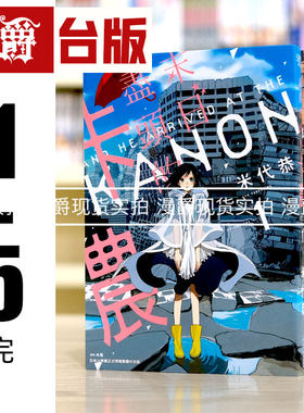 现货 漫爵 末日尽头的卡农1-5完 漫画 米代恭 25开大本 包邮
