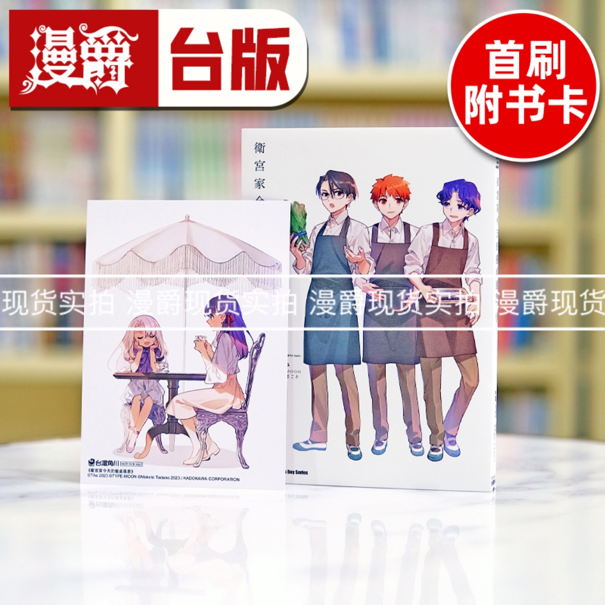 现货 漫爵卫宫家今天的餐桌风景9 台版漫画书 角川 TAa