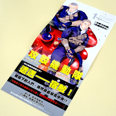 攻壳机动队THE HUMAN ALGORITHM 1 海报 付发货成本 含海报筒