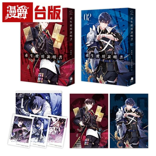 现货 漫爵轻 小说重生使用说明书1+2【双书限定版】흙수저 深空