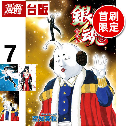 #漫爵 银魂 爱藏版7首刷限定版 台版漫画书 东立 空知英秋 进口原版