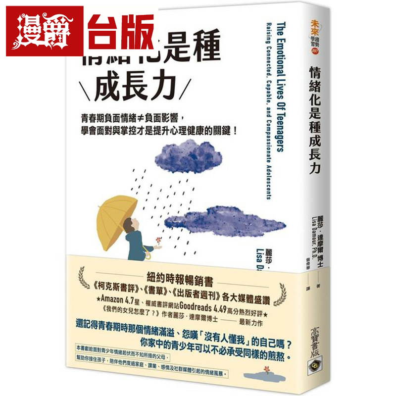 漫爵情绪化是种成长力：青春期负面情绪≠负面影响，学会面对与掌