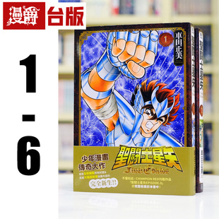 台版 漫爵 现货 漫画书 进口原版 FINAL 车田正美 圣斗士星矢 EDITION 青文