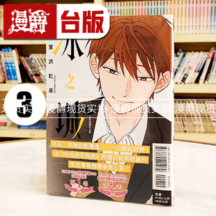 漫爵 冰之城墙3 台版漫画书 东立 阿贺沢红茶 相反的你和我 作者 繁体中文 全彩印刷
