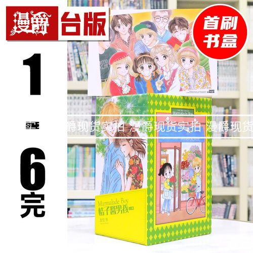 现货 漫爵 桔子酱男孩 完全版1-6完盒装套书 台版漫画书 尖端 吉住渉 进口原版