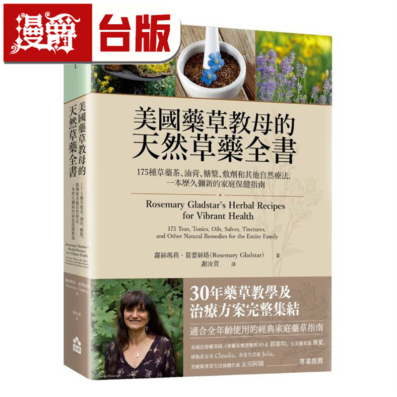 漫爵 美国药草教母的天然草药全书 如果 萝丝玛丽格蕾丝塔 台版图书 进口原版
