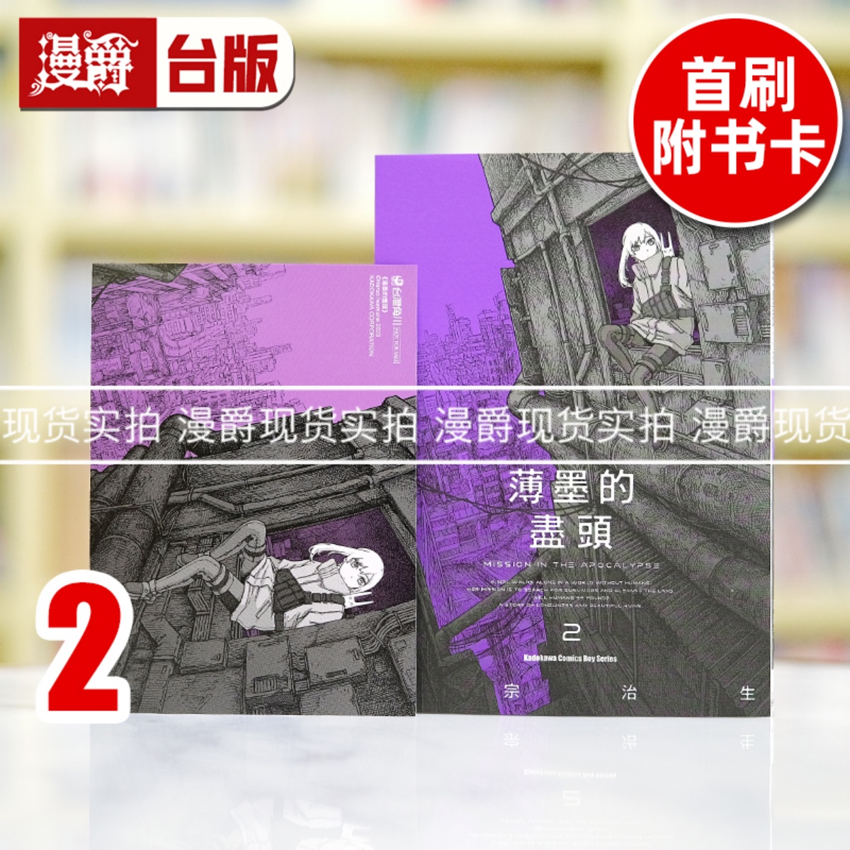 现货 漫爵 薄墨的尽头 2 台版漫画书 角川 岩宗治生 繁体中文