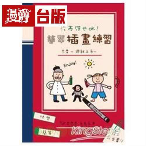 漫爵 没基础也OK！简单插画练习 三悦 sasaki tomoe 台版图书 进口原版