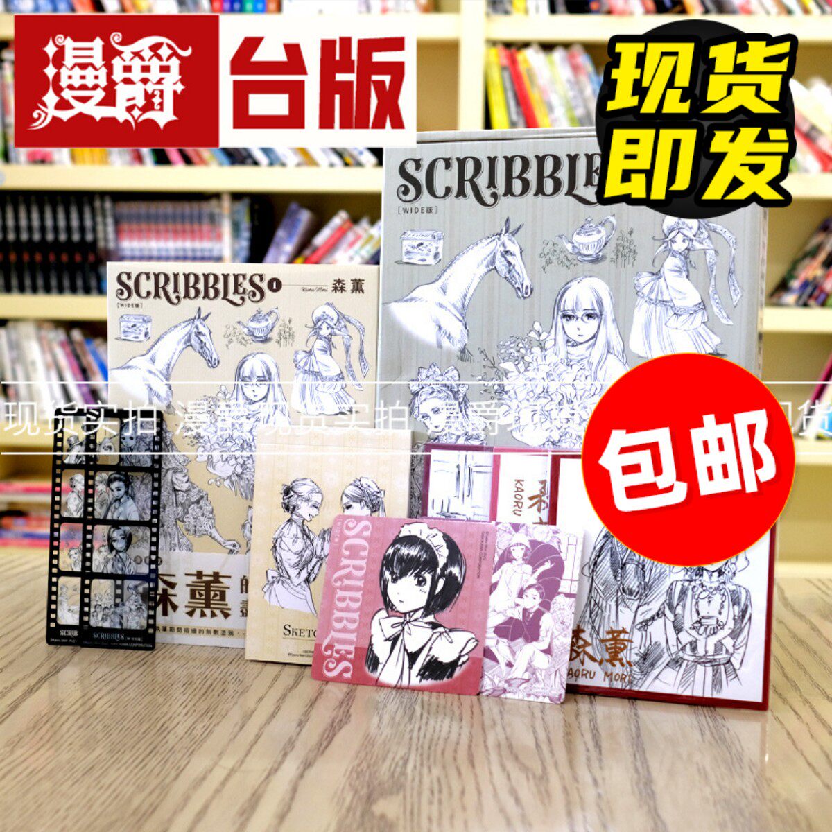 现货 漫爵 涂鸦SCRIBBLES WIDE版1特装版森薰拾遗集艾玛雪莉角川