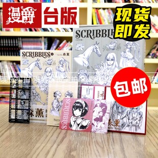 漫爵 版 涂鸦SCRIBBLES 1特装 森薰拾遗集艾玛雪莉角川 WIDE版 现货
