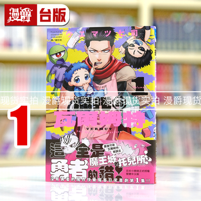 现货 漫爵 魔托的瓦尔姆特1 台版漫画书 长鸿 ウエマツ七司 神啊、我已经察觉到了 作者 繁体中文