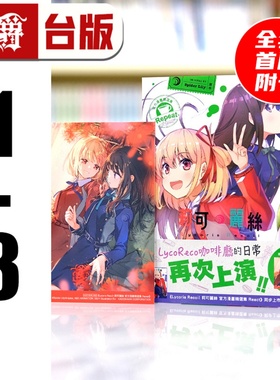 漫爵现货  Lycoris Recoil 莉可丽丝 官方漫画精选集 Repeat 1-3 全套首刷附限定收藏卡 台版漫画书 角川 Spider Lily