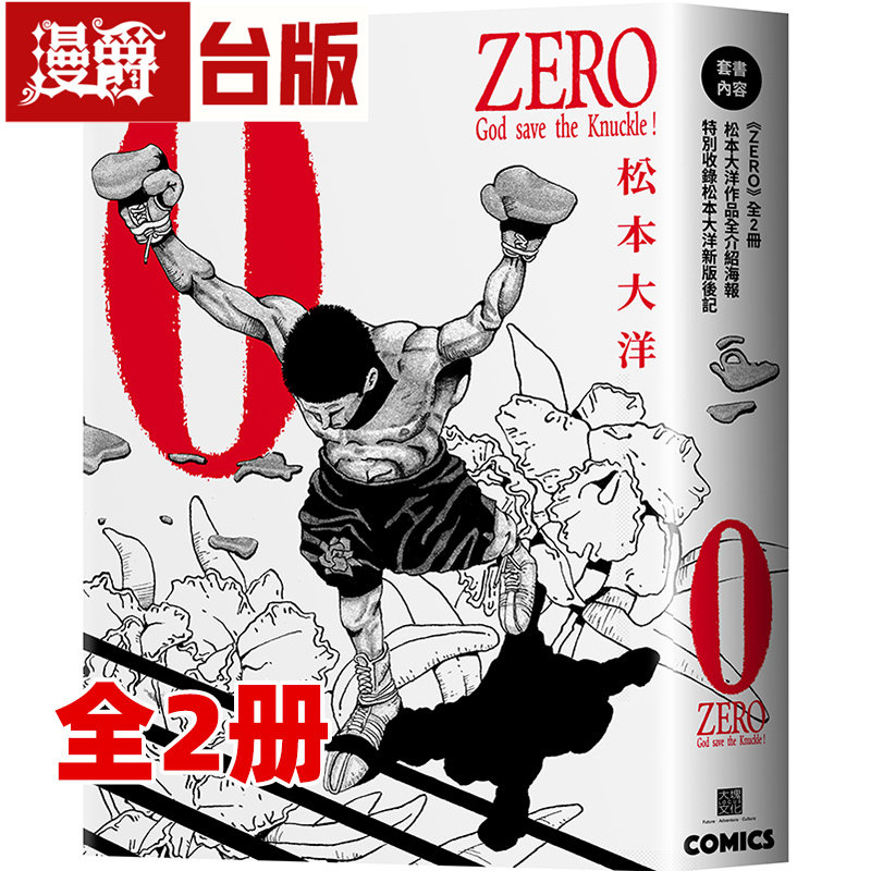 #漫爵 ZERO 全2册 台版漫画书 松本大洋 25开 进口原版