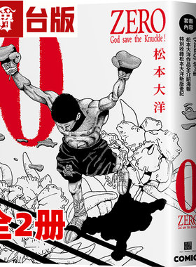 在途 漫爵 ZERO 全2册 套书附作者作品全介绍精美大海报 台版漫画书 松本大洋 25开 进口原版