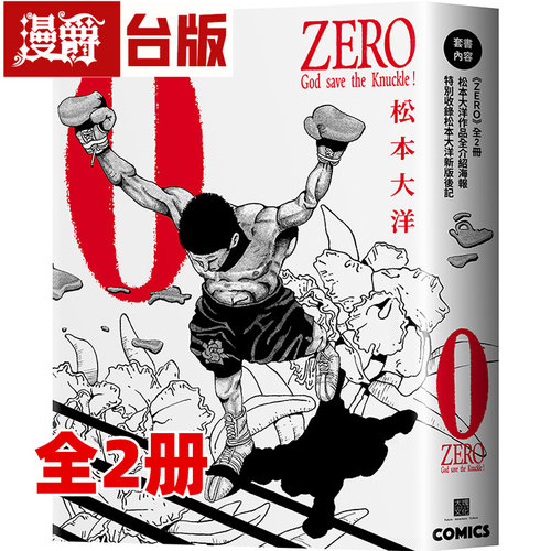 #漫爵 ZERO 全2册 台版漫画书 松本大洋 25开 进口原版
