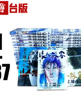 现货 漫爵 浪人剑客 1-37 台版漫画 尖端 灌篮高手作者 井上雄彦 浪客行