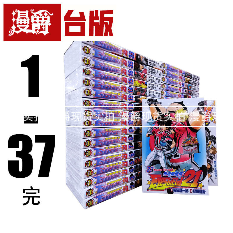 现货光速蒙面侠1-37完漫画台版21