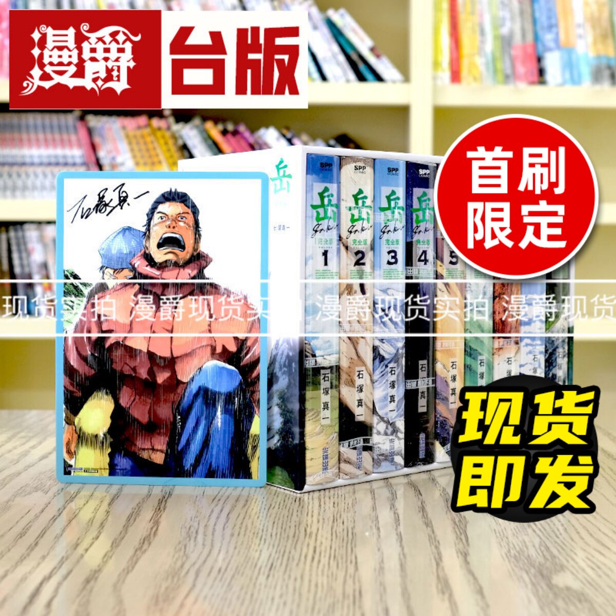 岳完全版1-9完盒装套书台版