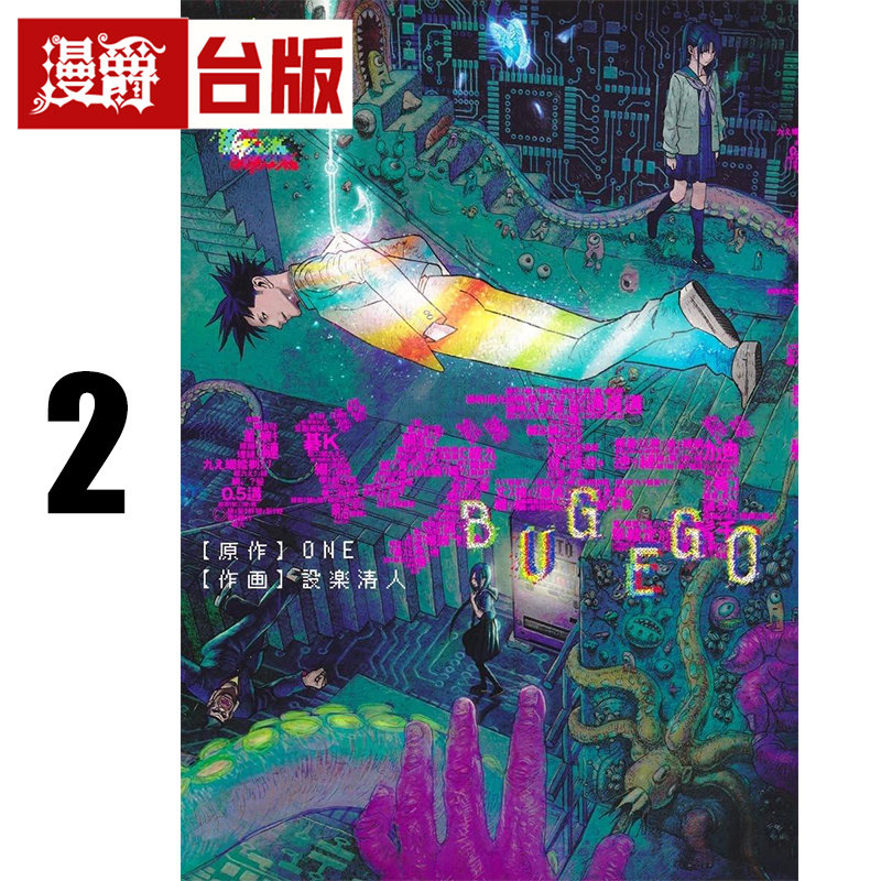 #漫爵 隐藏技能 BUG EGO 2 台版漫画书 东立 ONE 一拳超人 作者 进口原版,书籍/杂志/报纸,漫画类原版书,淘宝优惠券,粉丝福利购,淘宝优惠卷