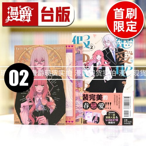 现货 漫爵 恋爱吧，假面天使2首刷限定版 台版漫画书 东立 卯月coco 繁体