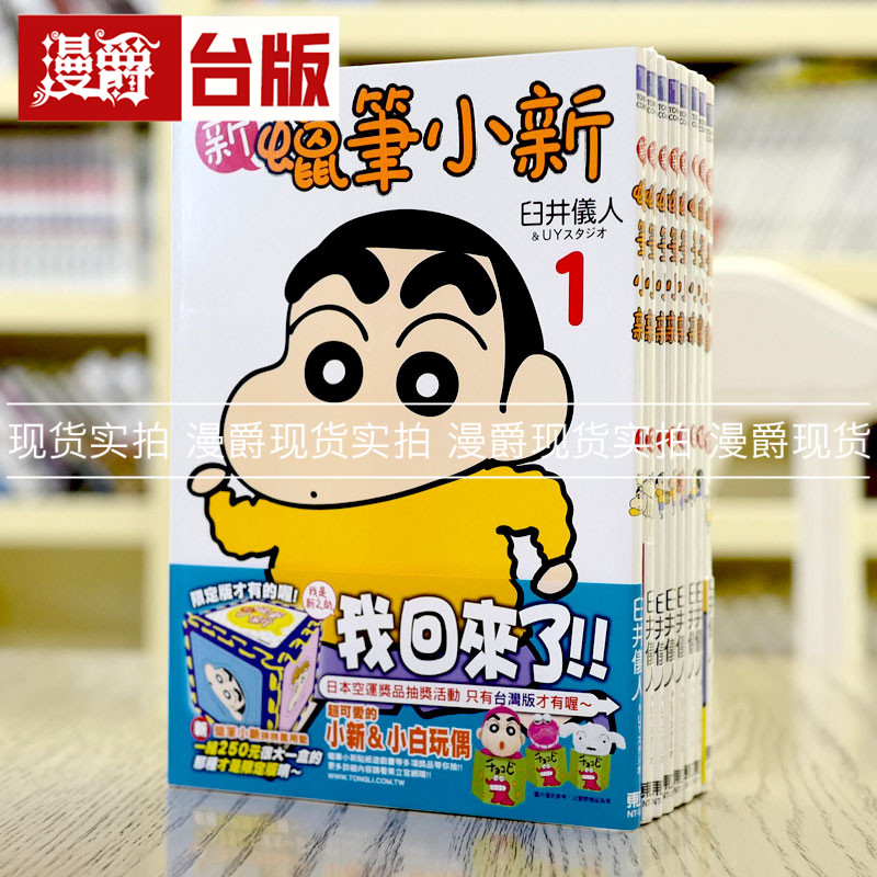 包邮漫爵正版东立书蜡笔小新1-10