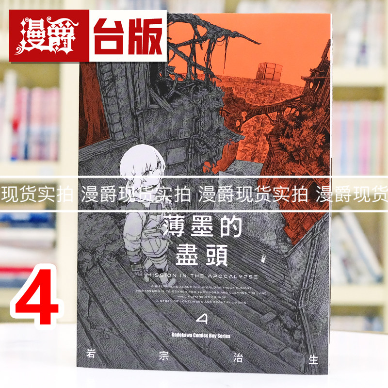 现货 漫爵 薄墨的尽头4 台版漫画书 角川 岩宗治生 进口原版