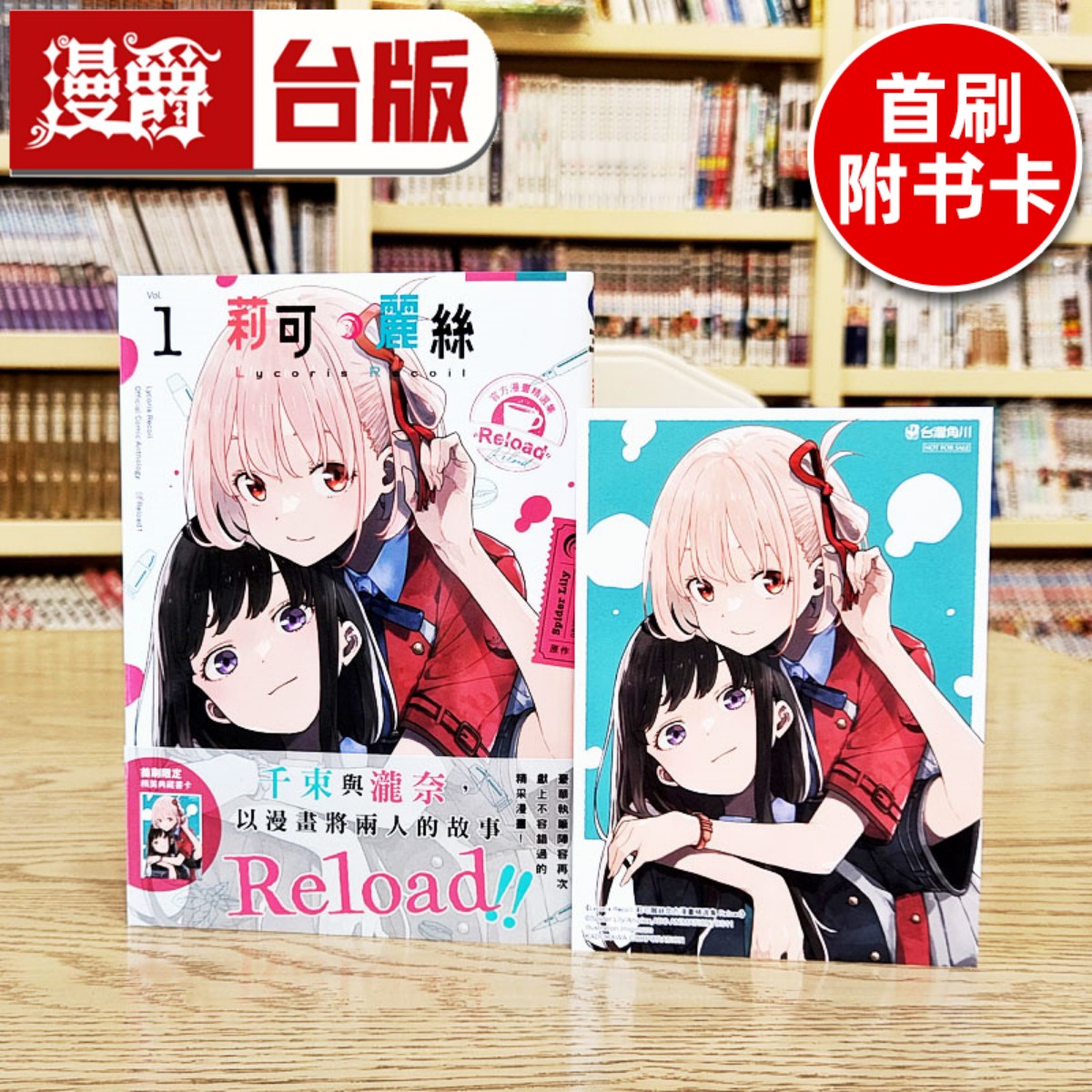 现货 Lycoris Recoil 莉可丽丝官方漫画精选集 Reload1台版漫画 角川 Spider Lily 进口原版