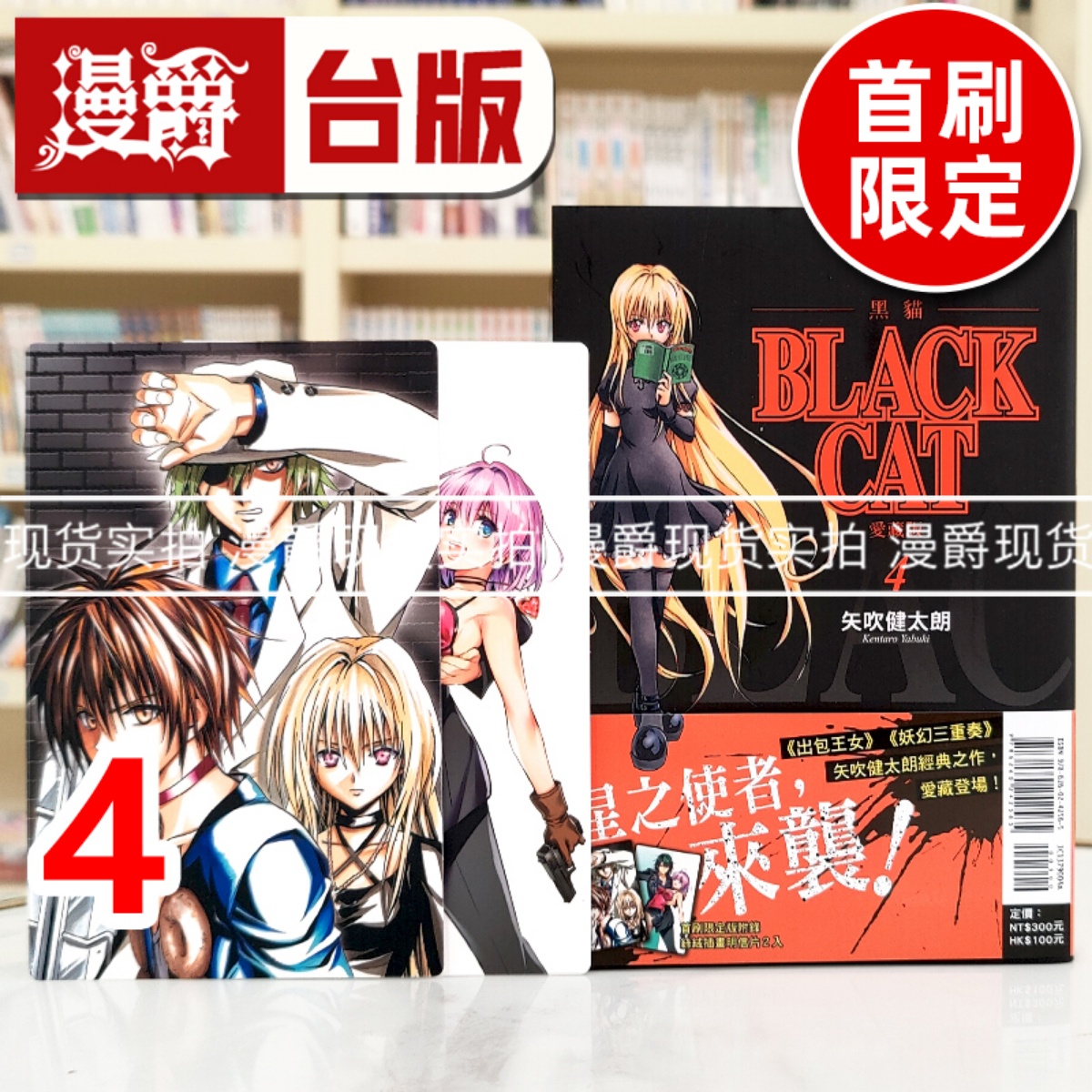 现货 漫爵 BLACK CAT 黑猫 爱藏版4首刷限定版 台版漫画书 东立 矢吹健太朗 进口原版